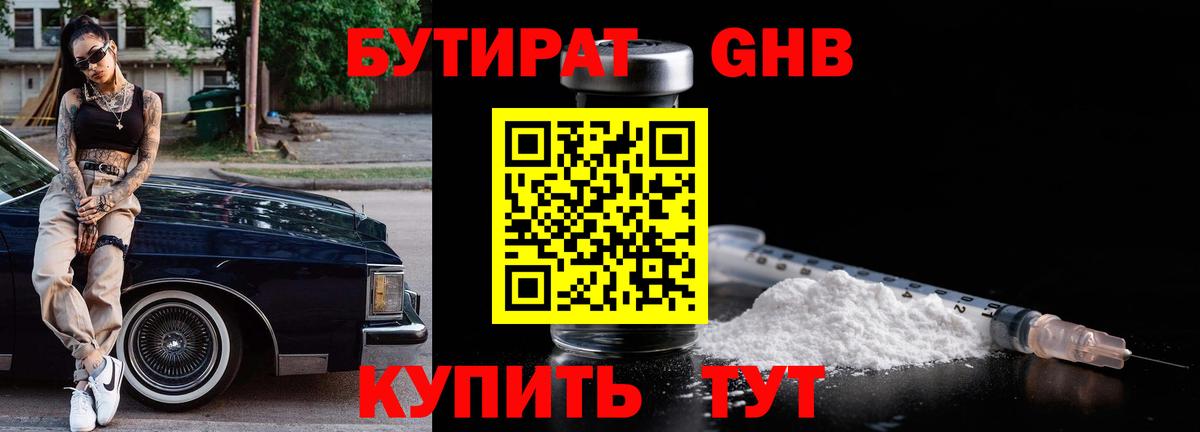 Пугачёв  БУТИРАТ вода  БУТИРАТ  Вход с VPN 