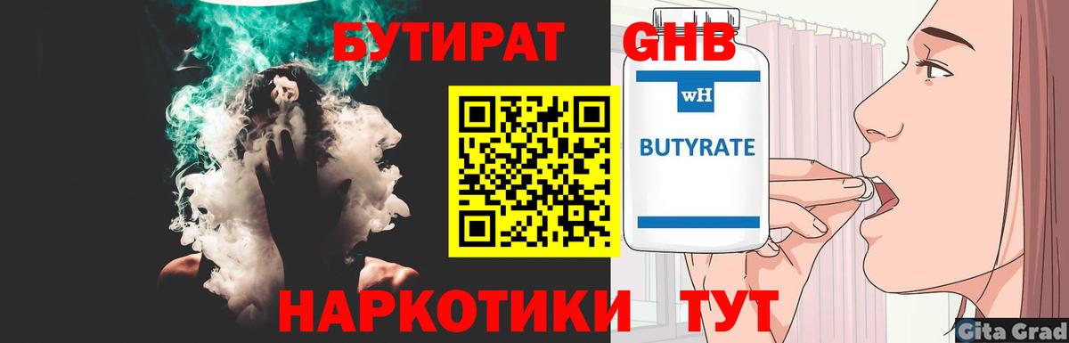 Бутират оксибутират Пугачёв