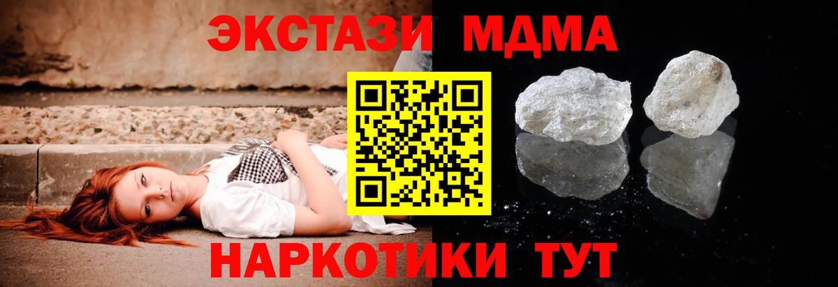 MDMA  МДМА кристаллы  Вход с VPN  Пугачёв 