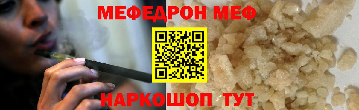 Мефедрон кристаллы Пугачёв