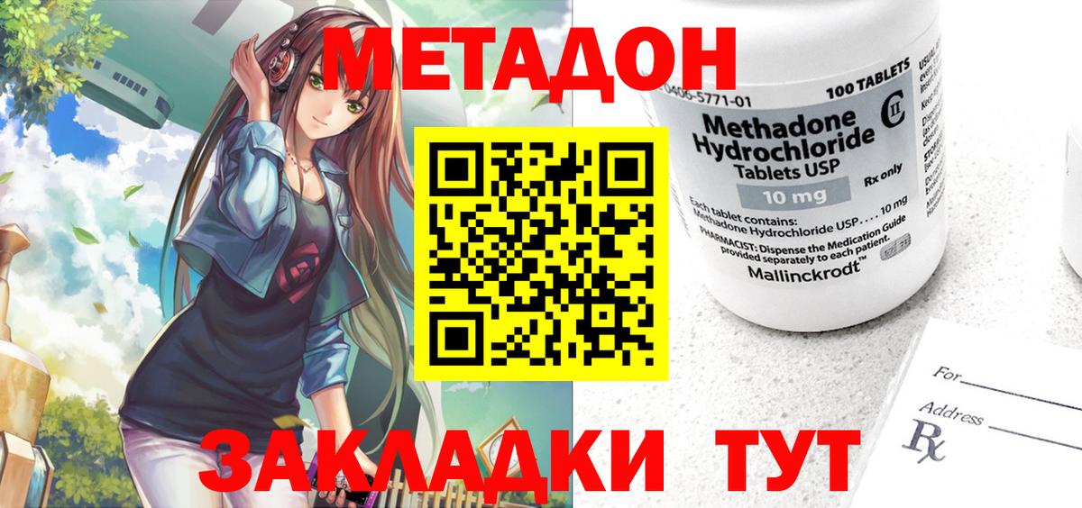 МЕТАДОН белоснежный  Метадон methadone  Пугачёв  Вход с VPN 